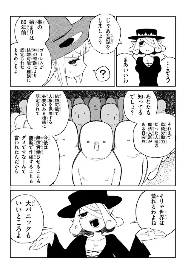 異種族レビュアーズ 第58話 - Page 6