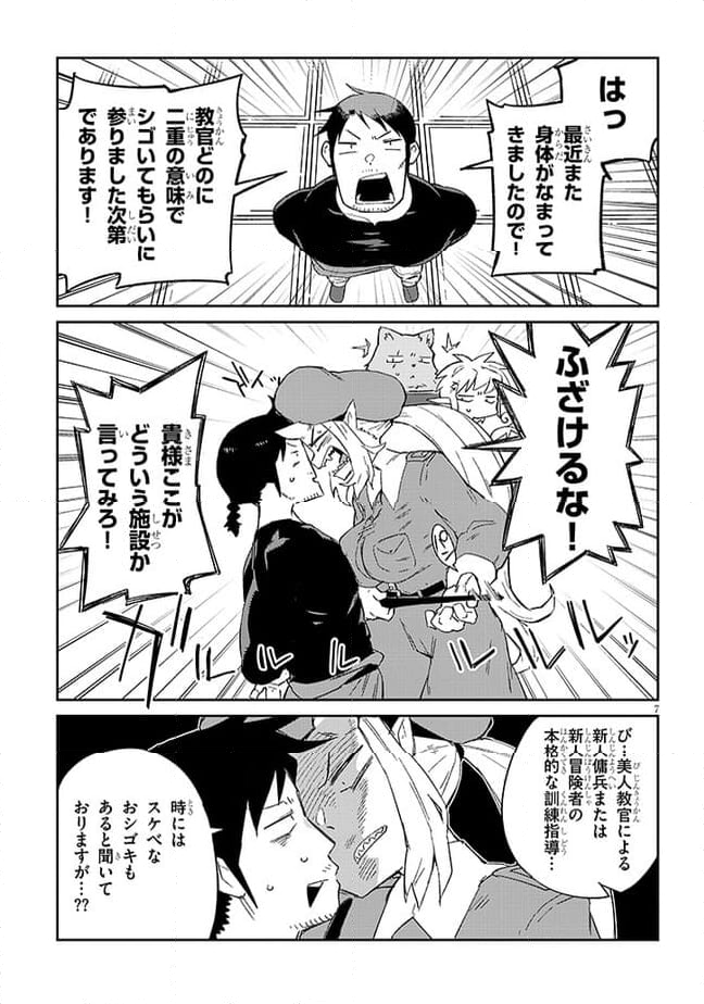 異種族レビュアーズ 第74話 - Page 12