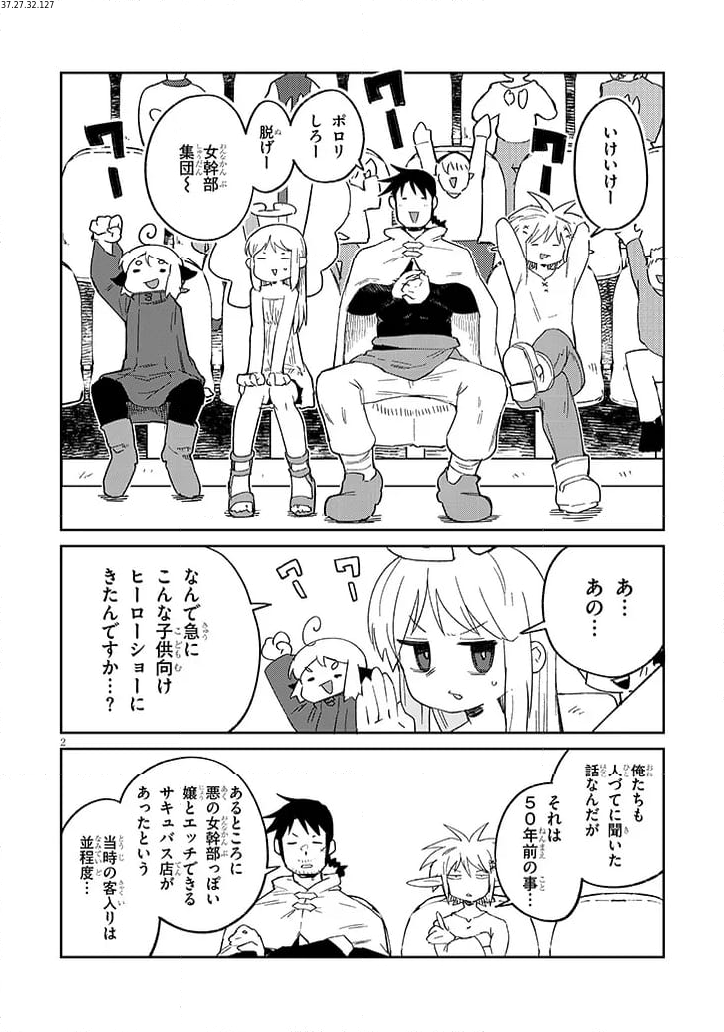 異種族レビュアーズ 第78話 - Page 2