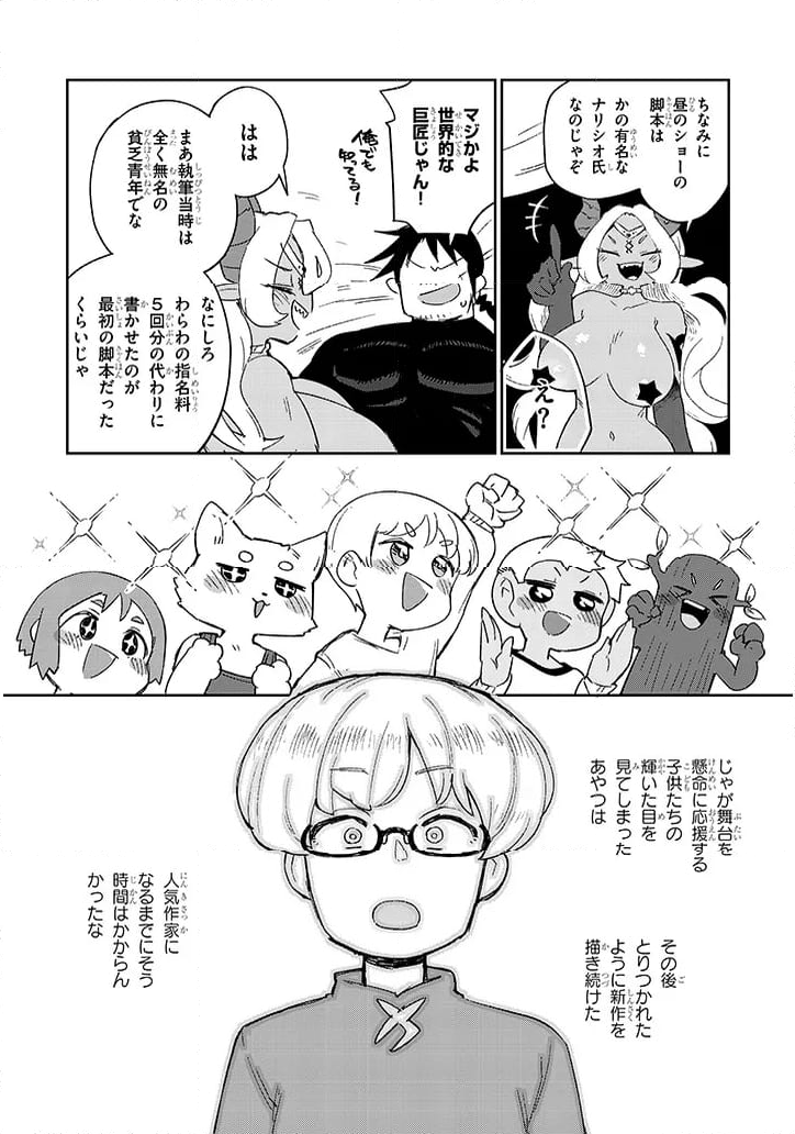 異種族レビュアーズ 第78話 - Page 14