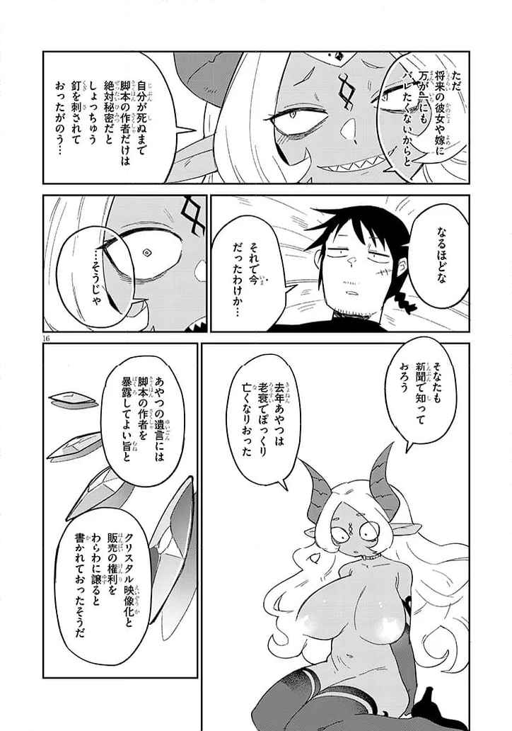 異種族レビュアーズ 第78話 - Page 15