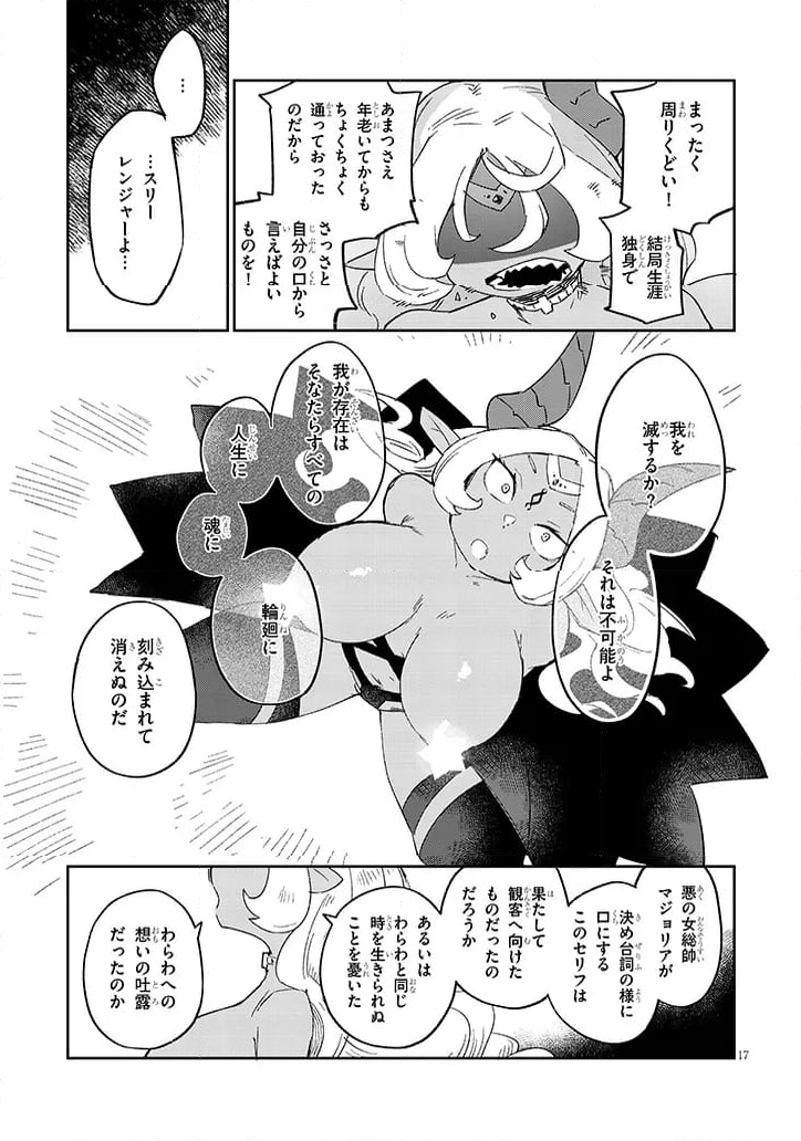 異種族レビュアーズ 第78話 - Page 16