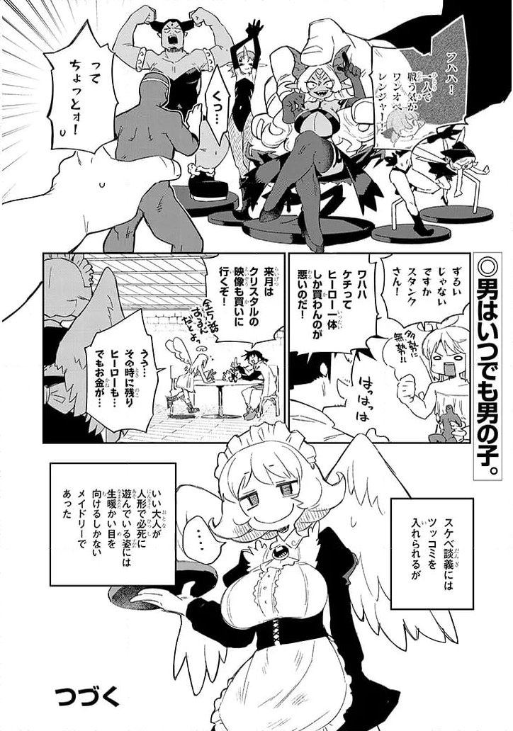 異種族レビュアーズ 第78話 - Page 19