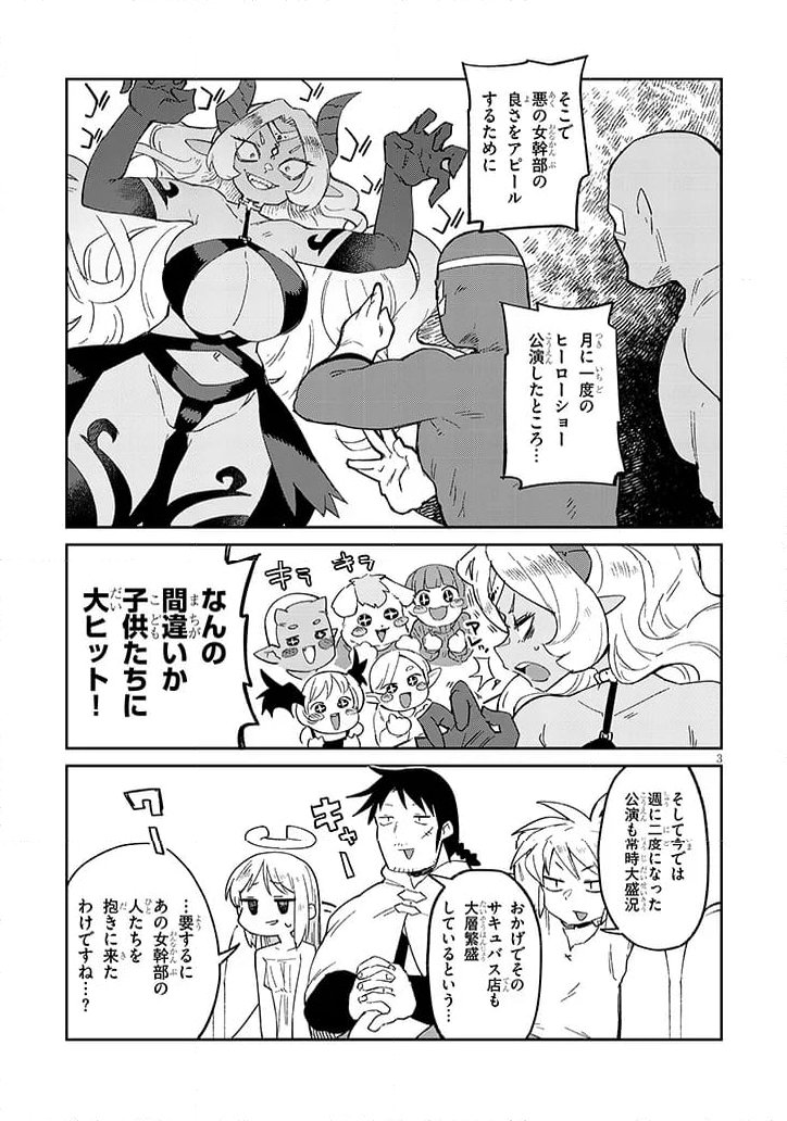 異種族レビュアーズ 第78話 - Page 3