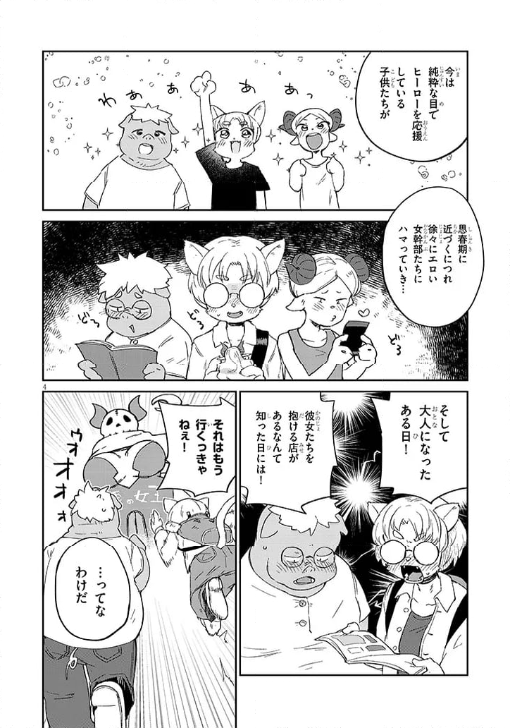 異種族レビュアーズ 第78話 - Page 4