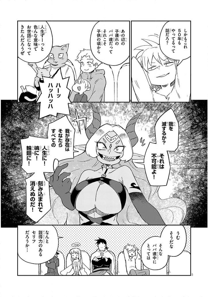 異種族レビュアーズ 第78話 - Page 5