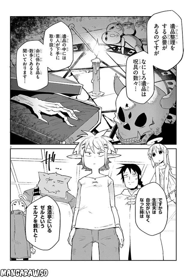 異種族レビュアーズ 第65話 - Page 2