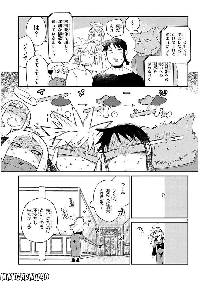 異種族レビュアーズ 第65話 - Page 11