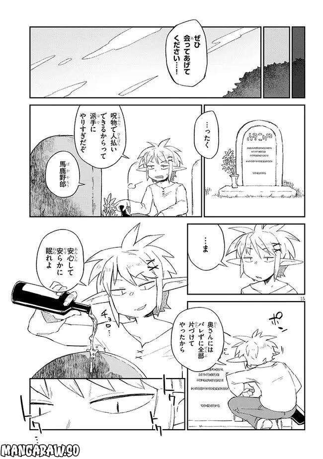 異種族レビュアーズ 第65話 - Page 15