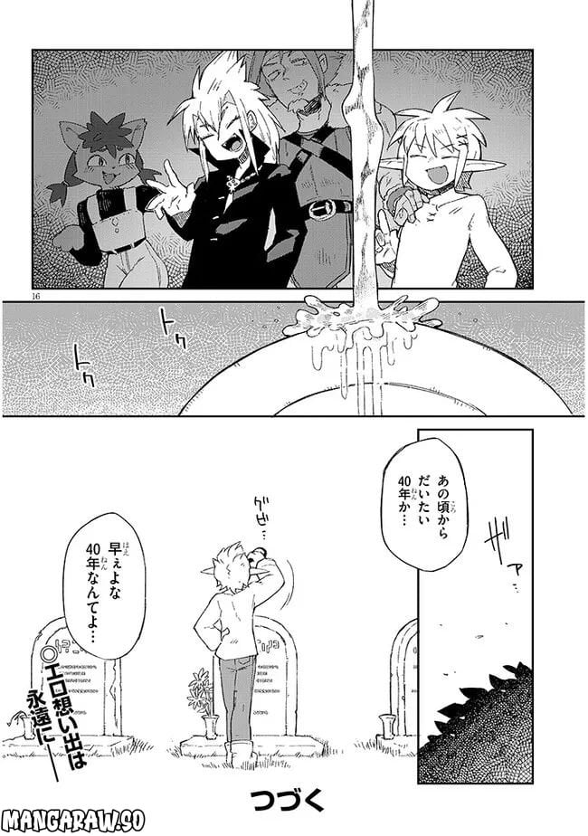 異種族レビュアーズ 第65話 - Page 16