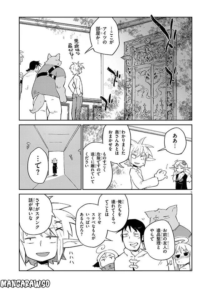 異種族レビュアーズ 第65話 - Page 3