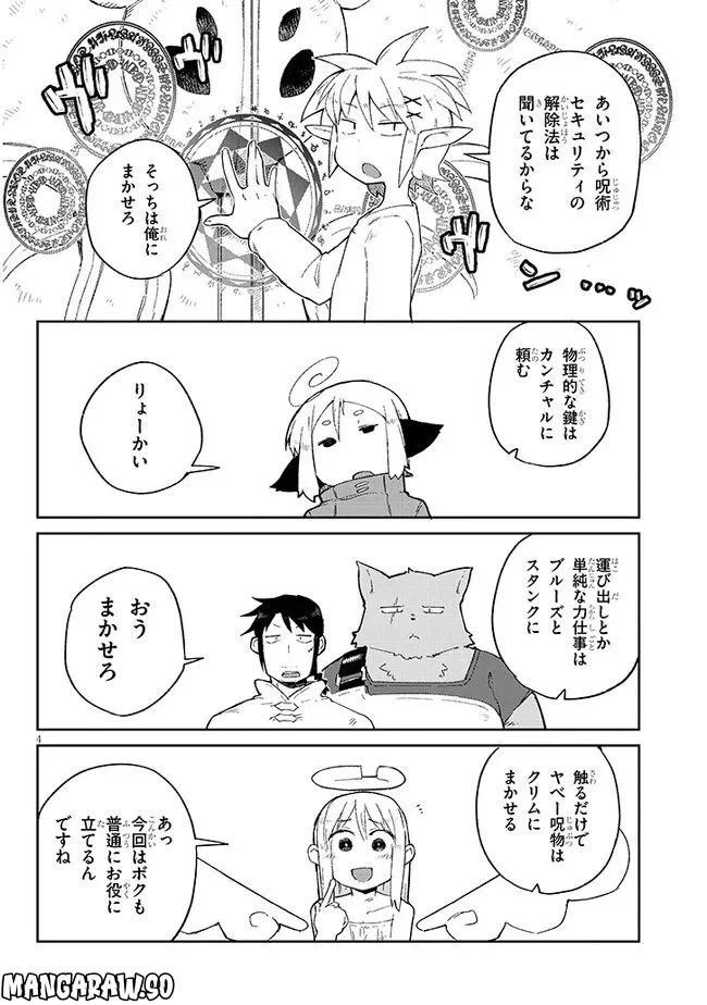 異種族レビュアーズ 第65話 - Page 4