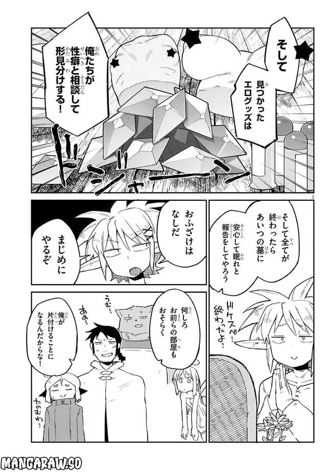 異種族レビュアーズ 第65話 - Page 5