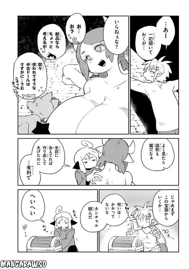 異種族レビュアーズ 第65話 - Page 7