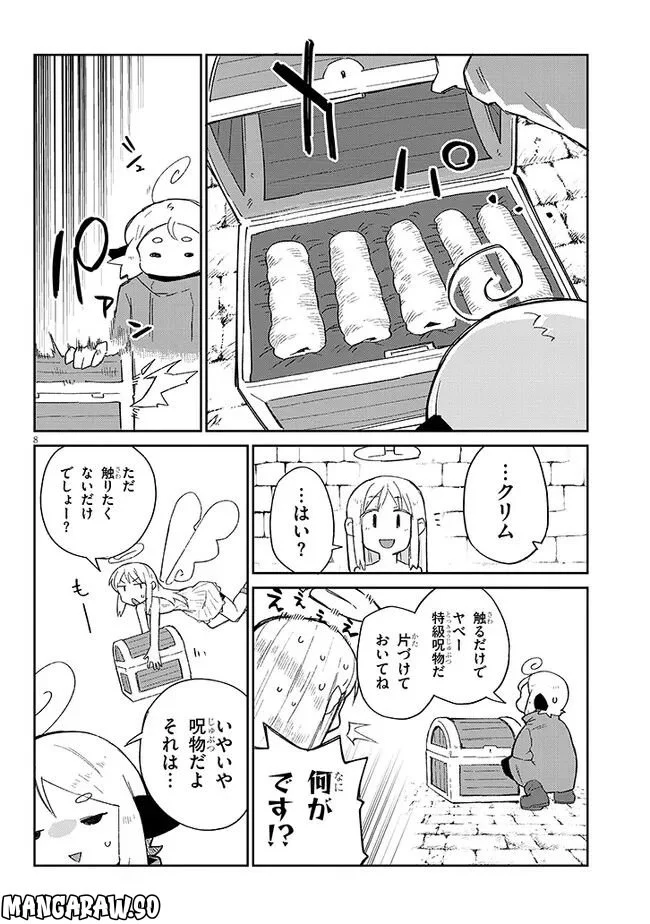 異種族レビュアーズ 第65話 - Page 8