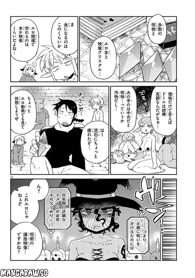 異種族レビュアーズ 第65話 - Page 10