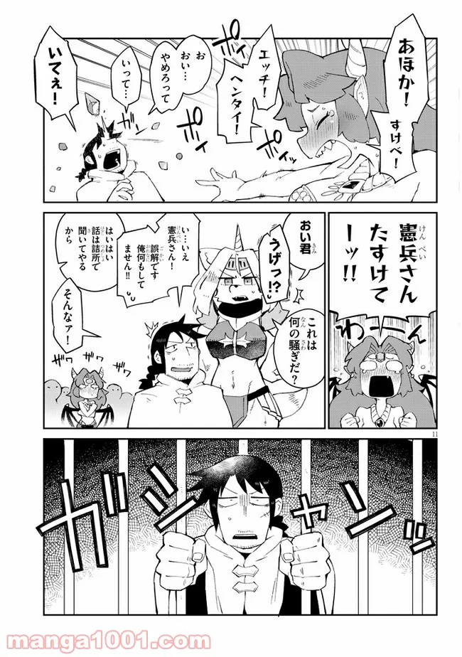 異種族レビュアーズ 第55話 - Page 11