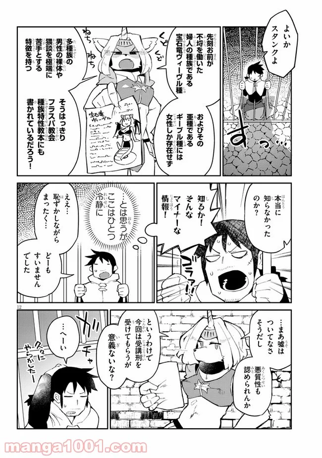 異種族レビュアーズ 第55話 - Page 12