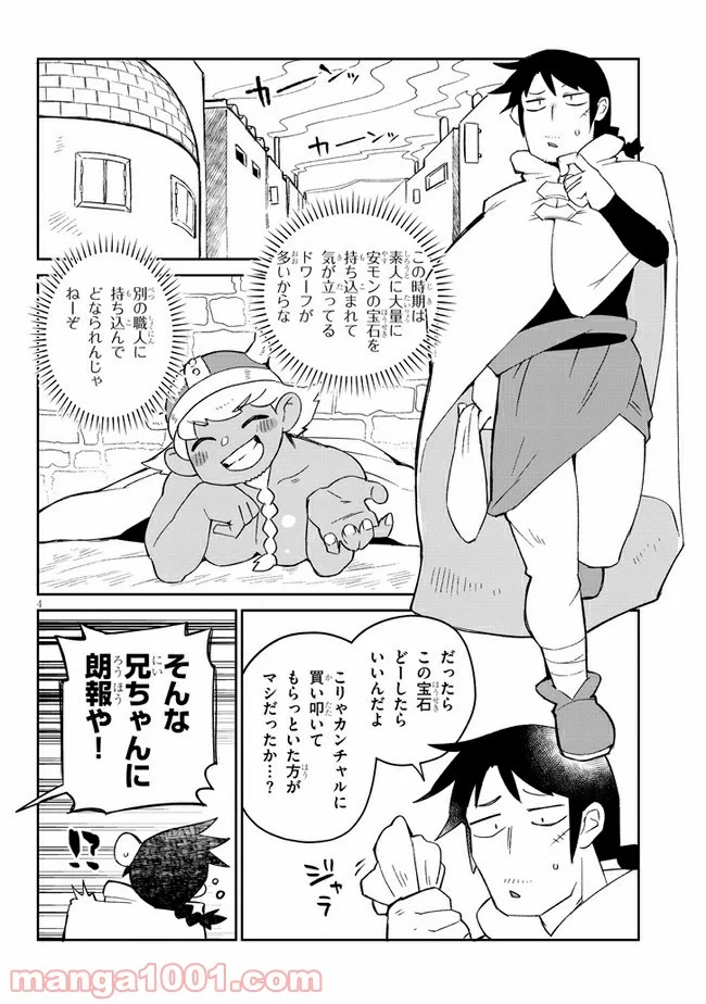 異種族レビュアーズ 第55話 - Page 4