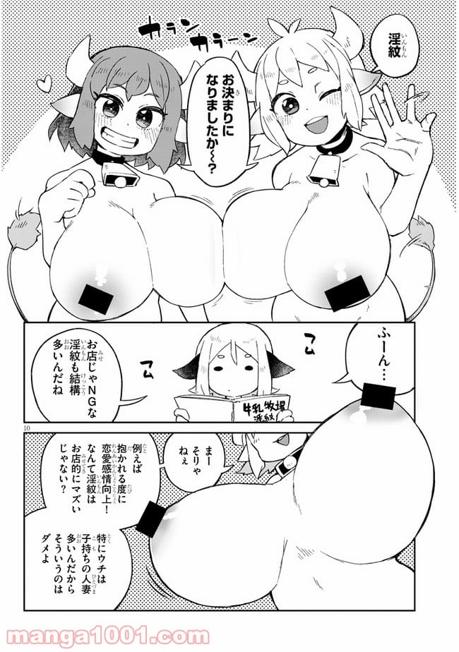 異種族レビュアーズ 第56話 - Page 10