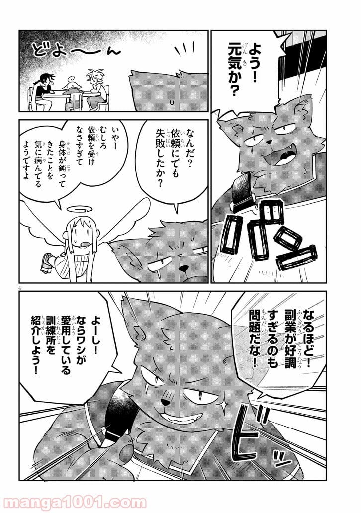 異種族レビュアーズ 第40話 - Page 4