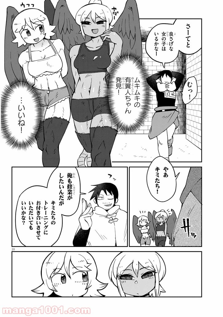 異種族レビュアーズ 第40話 - Page 10