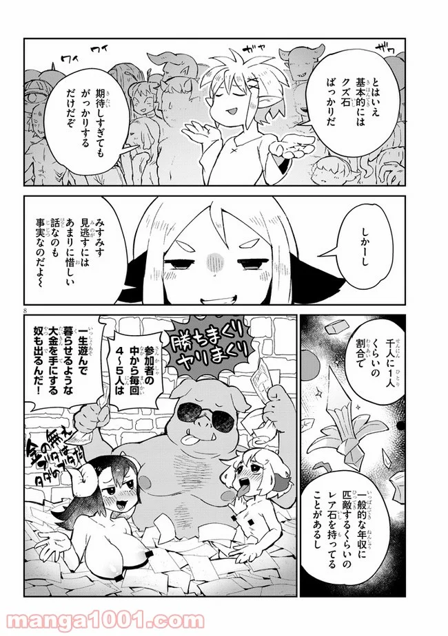 異種族レビュアーズ 第54話 - Page 8