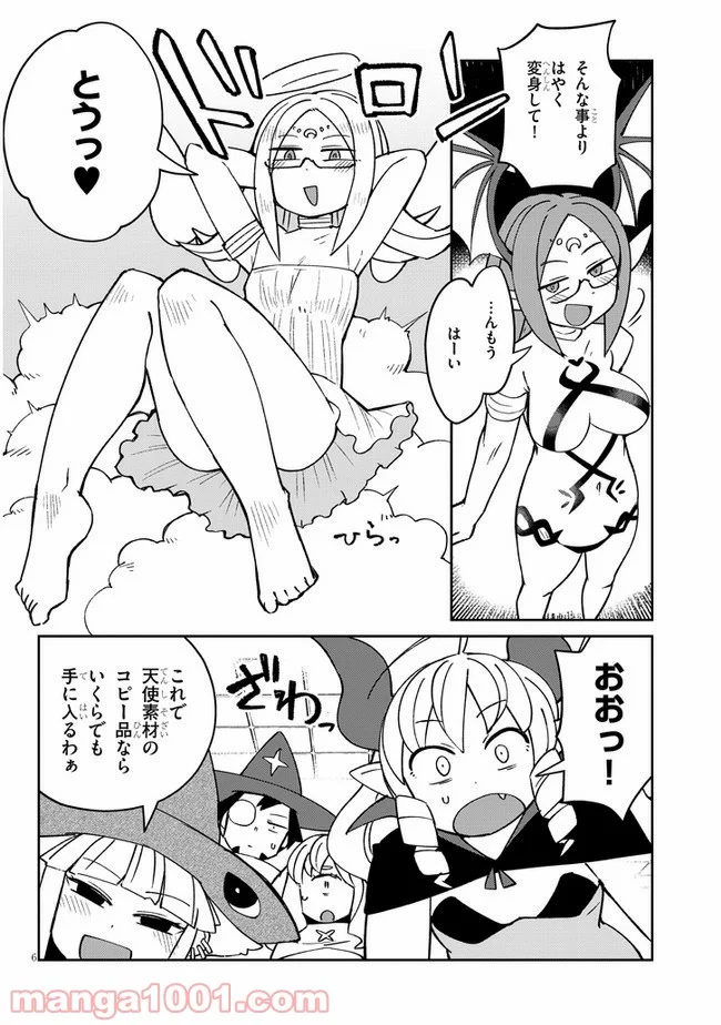 異種族レビュアーズ 第50話 - Page 6