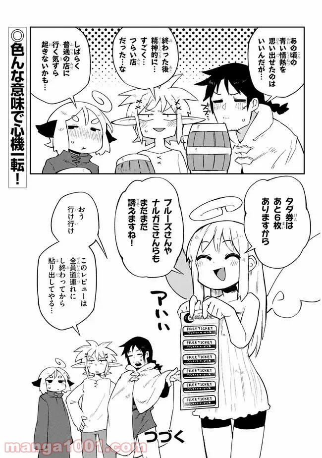 異種族レビュアーズ 第57話 - Page 17