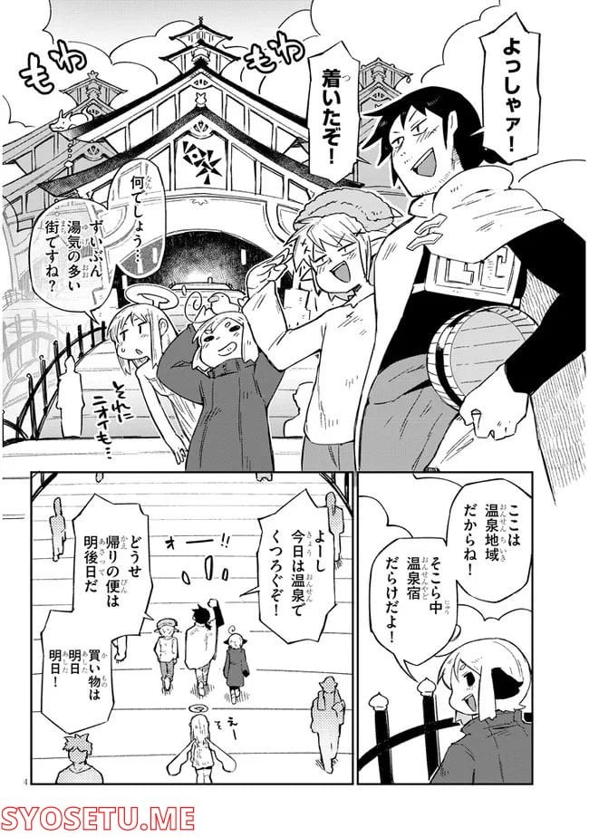 異種族レビュアーズ 第63話 - Page 4