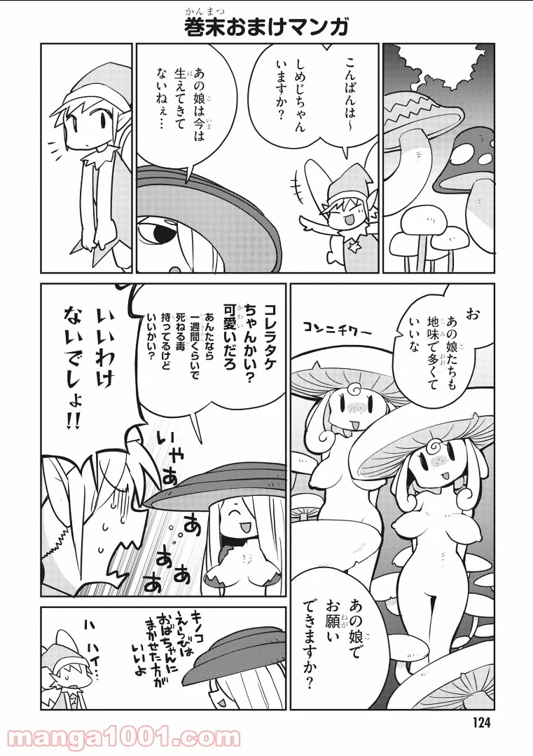 異種族レビュアーズ 第21話 - Page 17