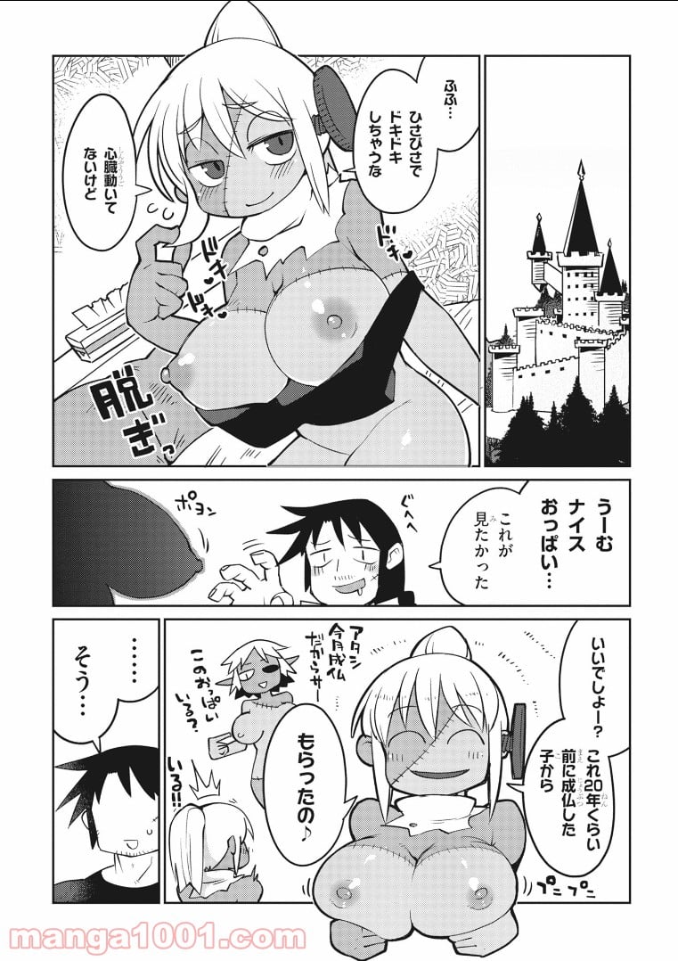 異種族レビュアーズ 第21話 - Page 21