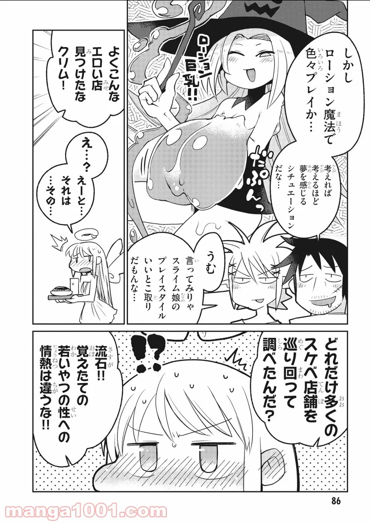 異種族レビュアーズ 第19話 - Page 7