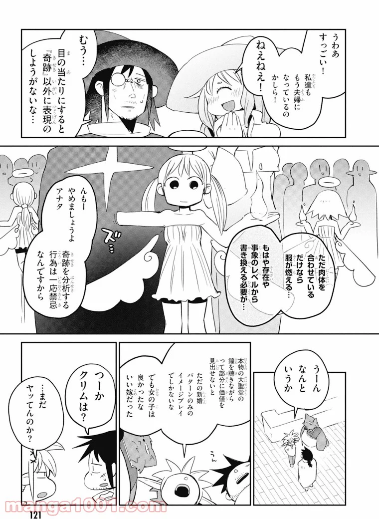 異種族レビュアーズ 第28話 - Page 17