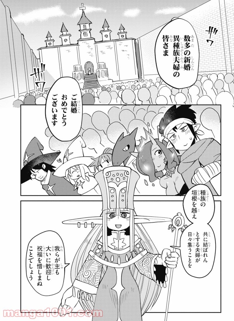 異種族レビュアーズ 第28話 - Page 6