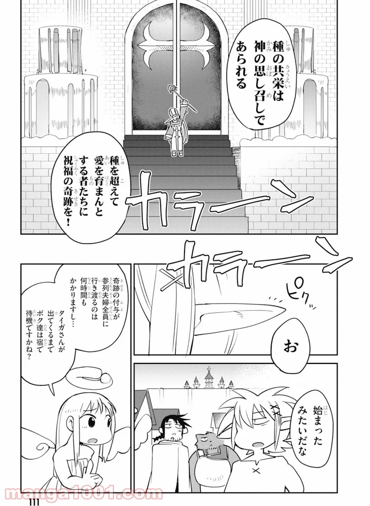 異種族レビュアーズ 第28話 - Page 7