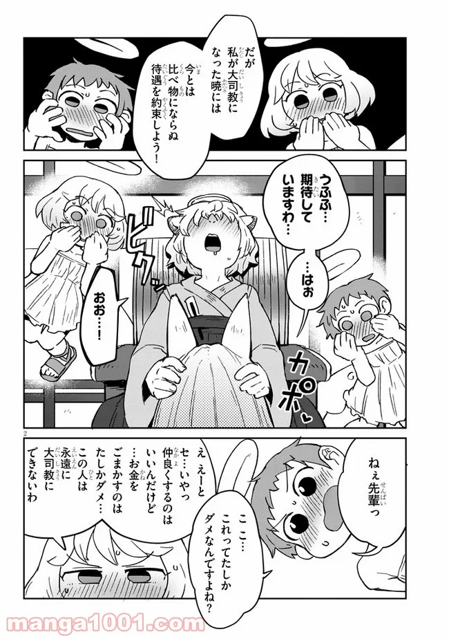 異種族レビュアーズ 第44話 - Page 2