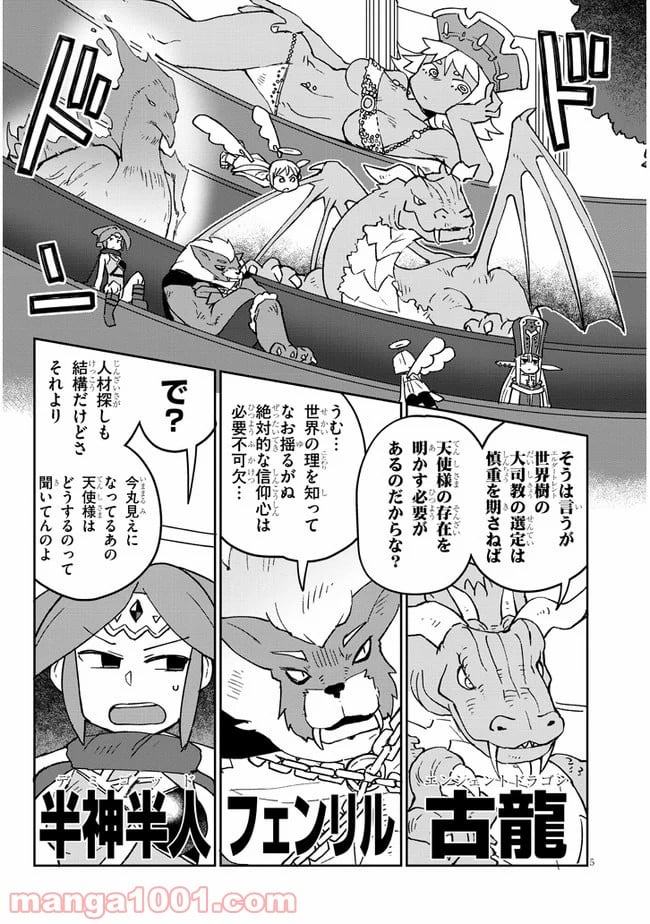 異種族レビュアーズ 第44話 - Page 5