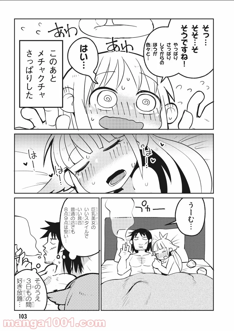 異種族レビュアーズ 第20話 - Page 11