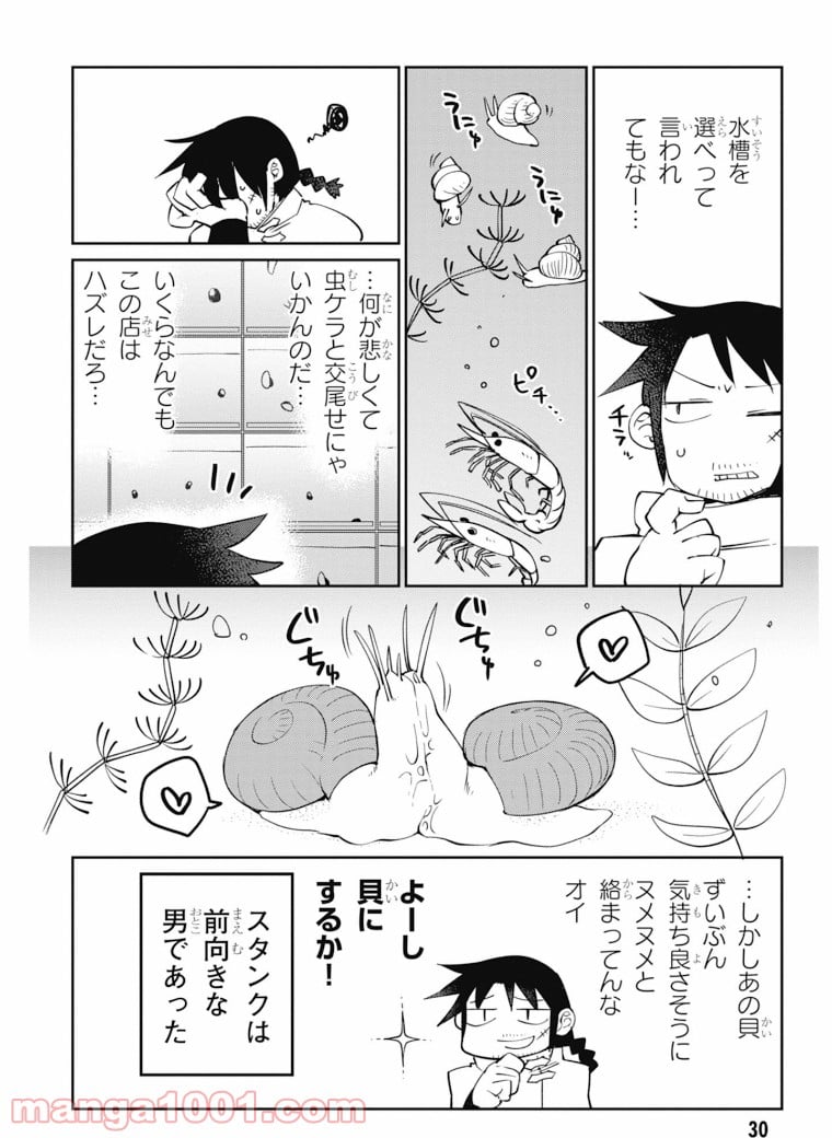 異種族レビュアーズ 第24話 - Page 4