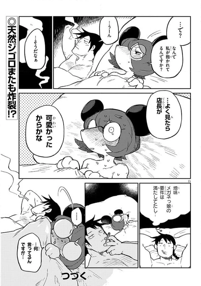 異種族レビュアーズ 第73話 - Page 15