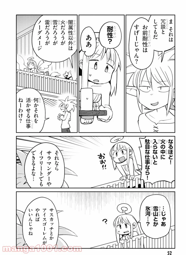 異種族レビュアーズ 第25話 - Page 8