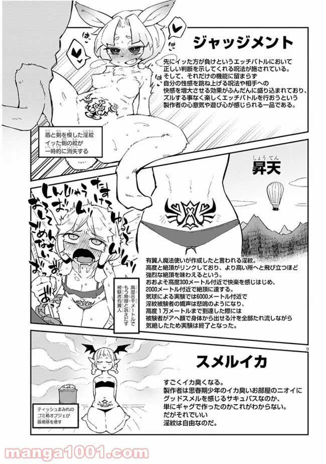 異種族レビュアーズ 第53話 - Page 9