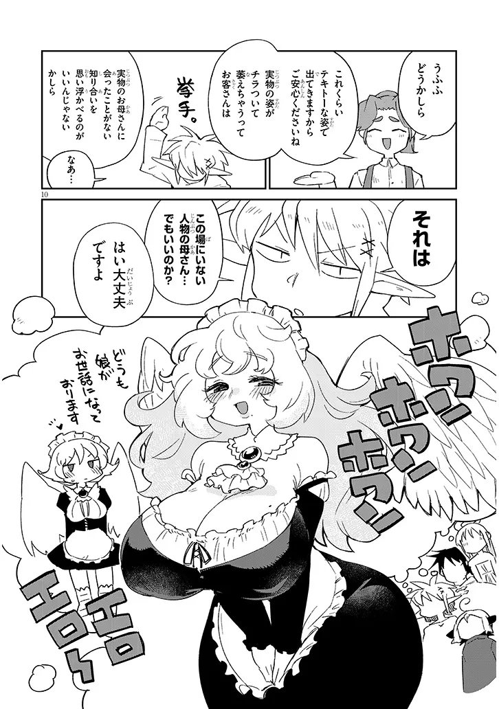 異種族レビュアーズ 第81話 - Page 10