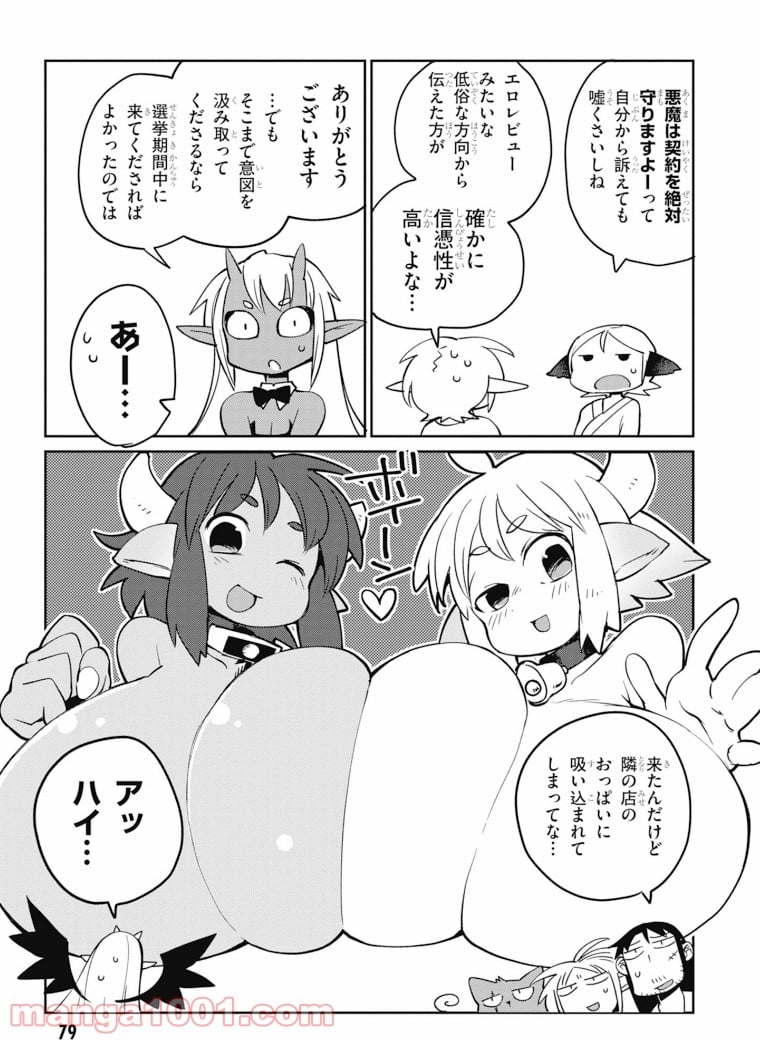 異種族レビュアーズ 第26話 - Page 13