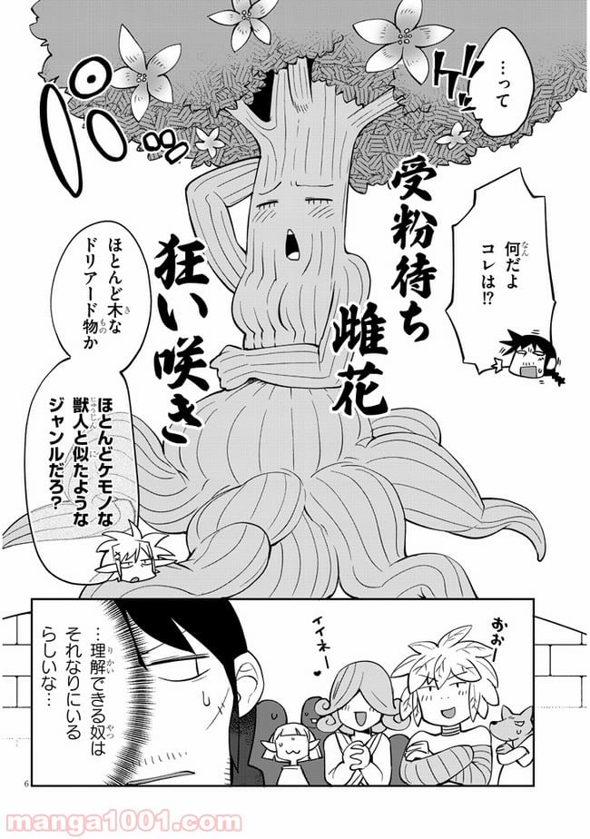 異種族レビュアーズ 第31話 - Page 6