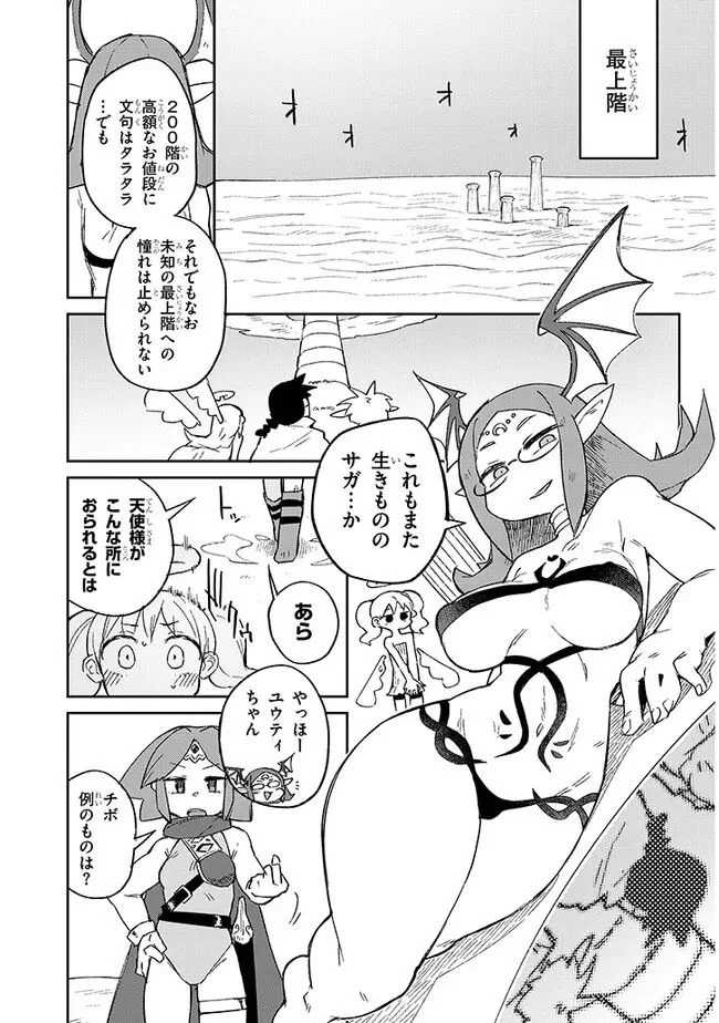 異種族レビュアーズ 第69話 - Page 17