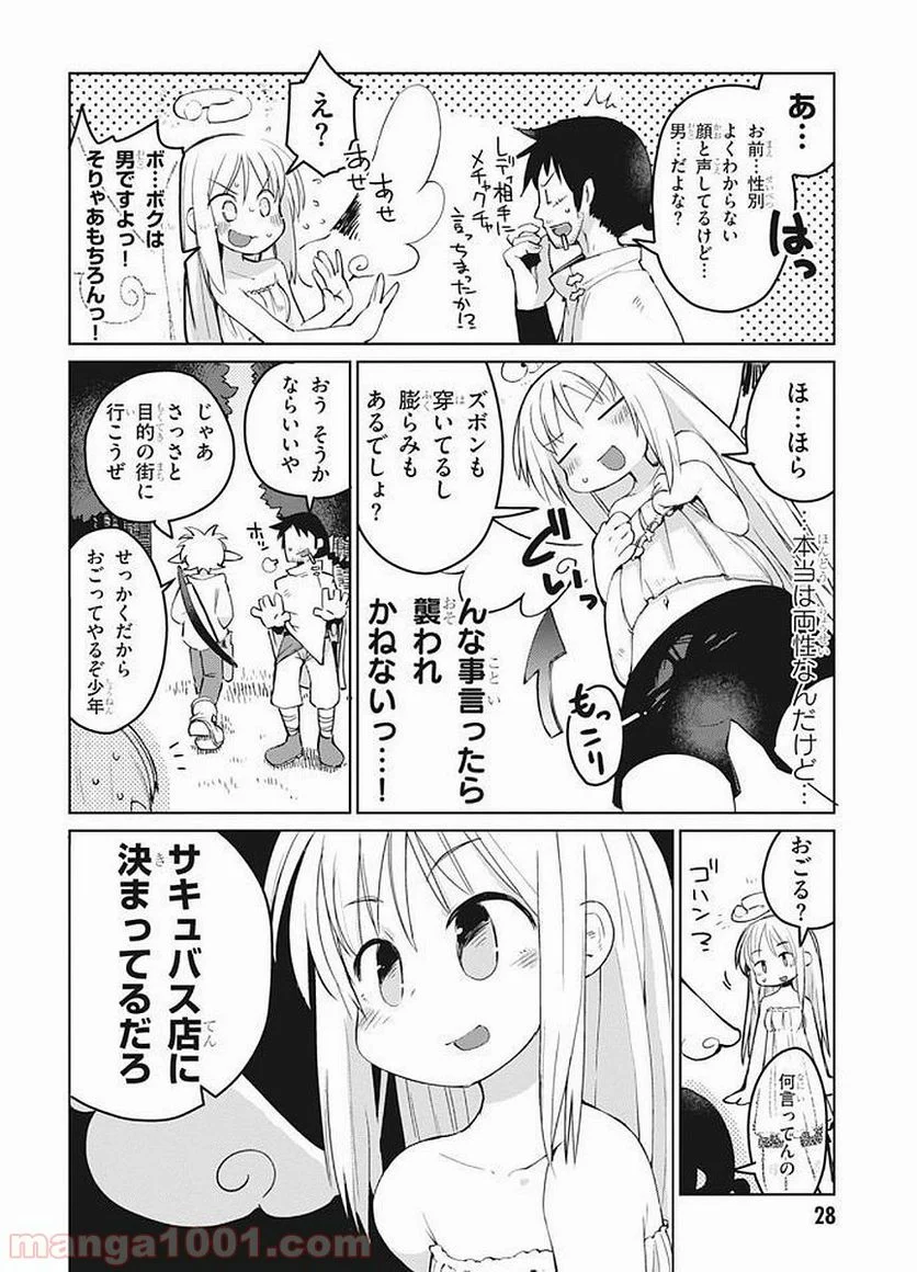 異種族レビュアーズ 第3話 - Page 6