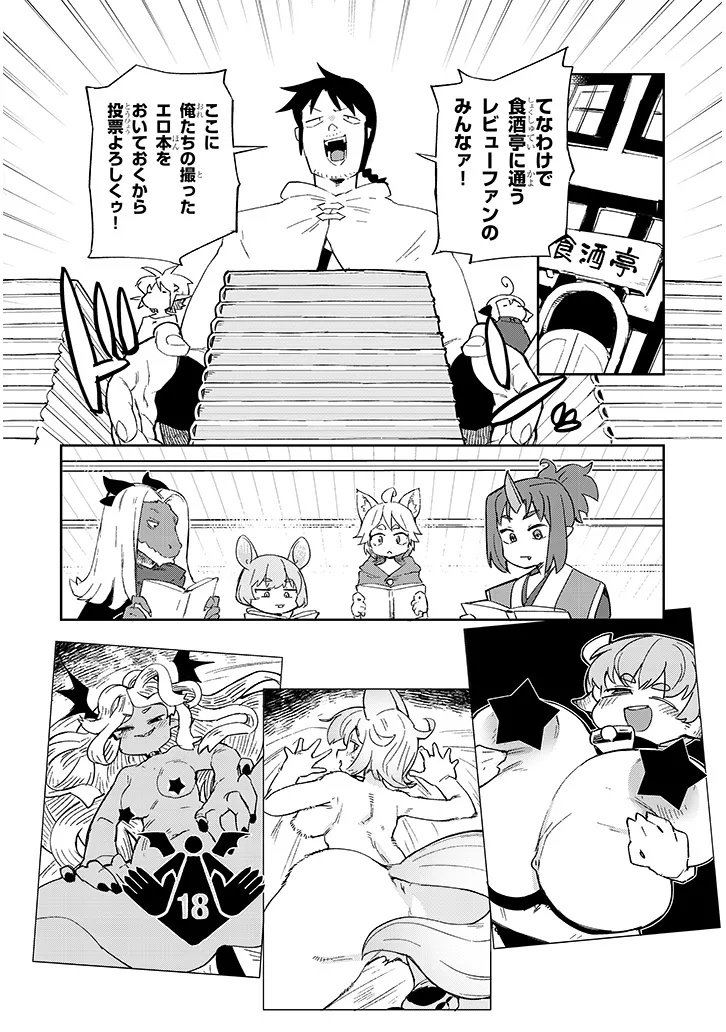 異種族レビュアーズ 第83話 - Page 12