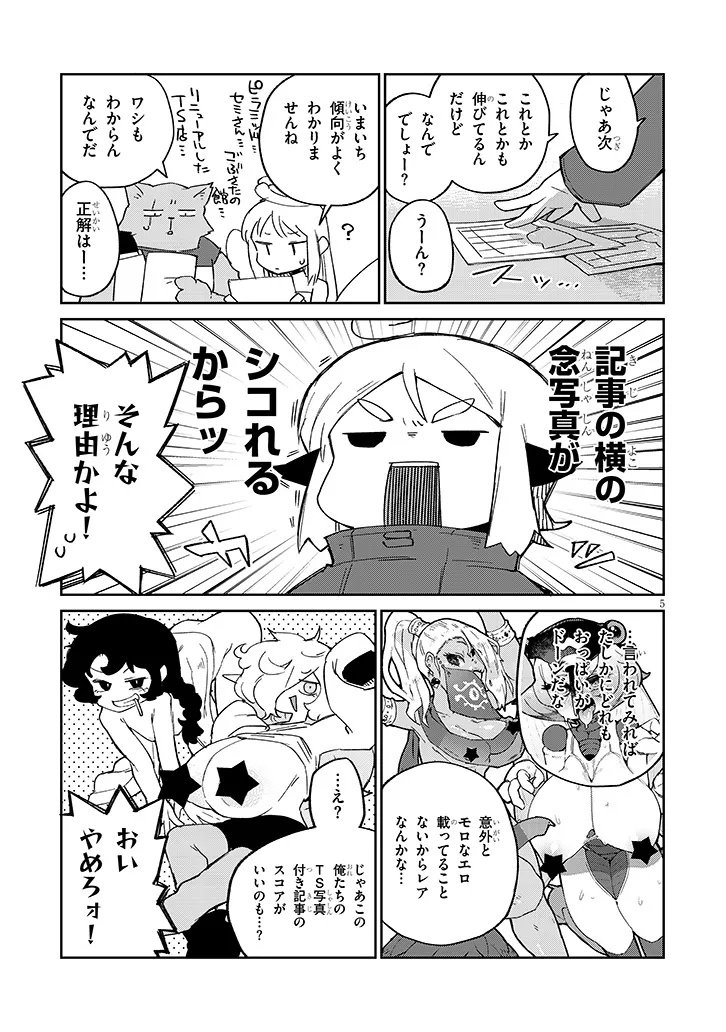 異種族レビュアーズ 第83話 - Page 5